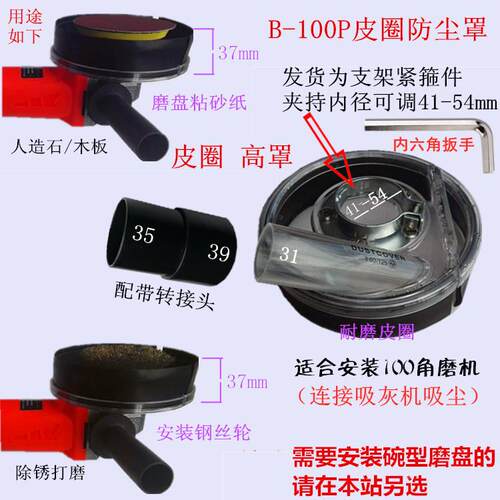 1打00角磨机尘罩，4寸磨光机防集尘罩皮圈选磨择手磨机B-100P除锈