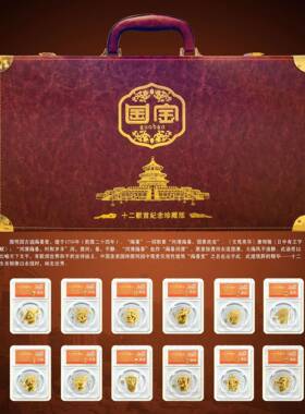念厂现工H899M货新品国宝二兽首纪章大全套收藏十送礼会销礼品