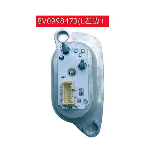 工厂现货销售8V099847全新日行灯光源模块配奥件适用的迪A3R3S3