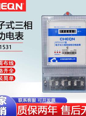 正隆DTS151三相线透明3电子表四三相三线SNN电表38V0交流电电度表