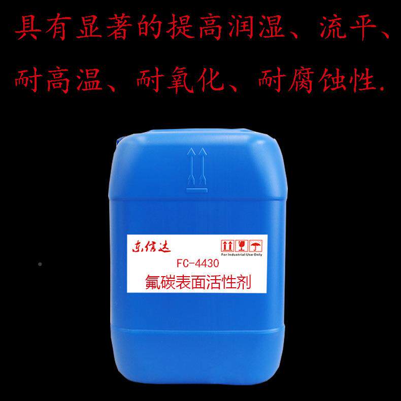 耐酸碱六碳氟链技开发强烈降表面张活力FFC-4430C443术0氟碳表低
