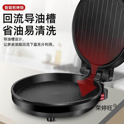 电79333饼面铛电饼档家用双加热烙锅全自动饼煎饼机称款新加深加