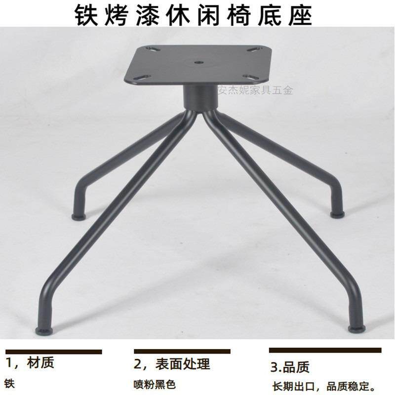 休闲转椅金配件铁AJN-W046烤漆黑色四配爪旋转底座五件单沙人发椅