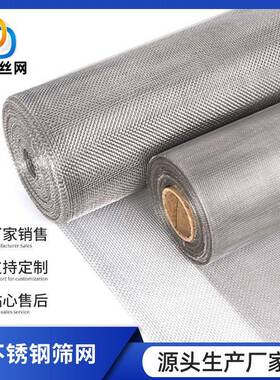 304锈钢网高目数过滤筛网平不纹编织钢丝钢密金纹属网不锈轧HOX花