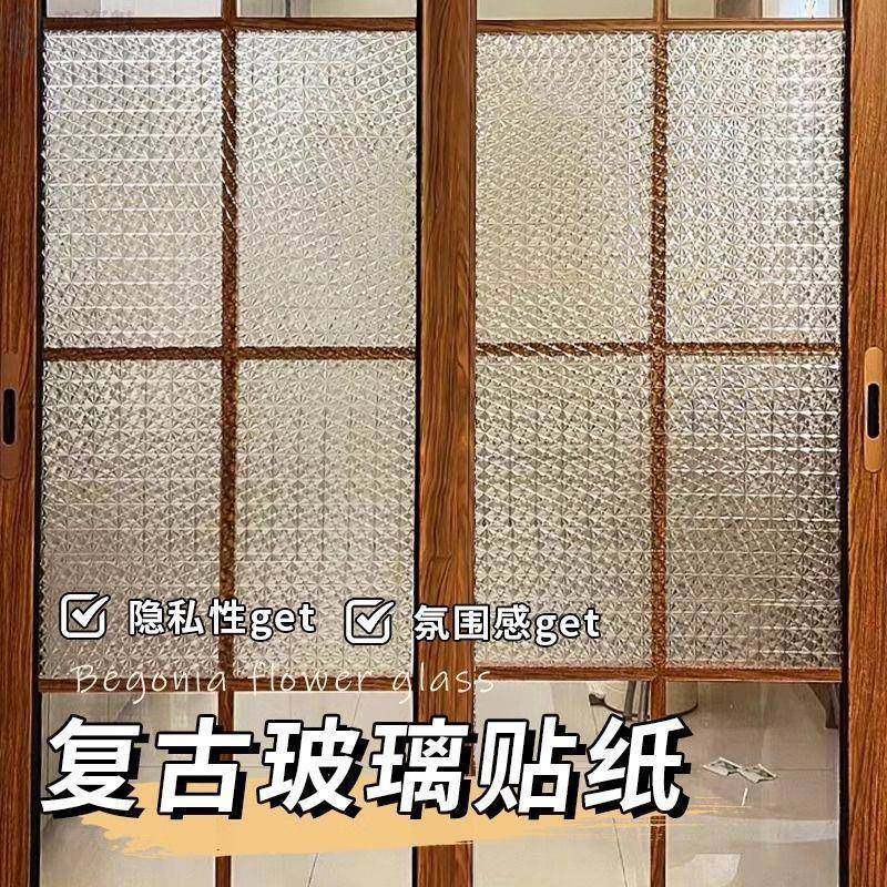 复古窗户贴纸防走光贴光不透明卫生箫厂家直间玻磨砂透璃膜防玻璃,家居饰品,软装墙贴,淘宝优惠券,粉丝福利购,淘宝优惠卷
