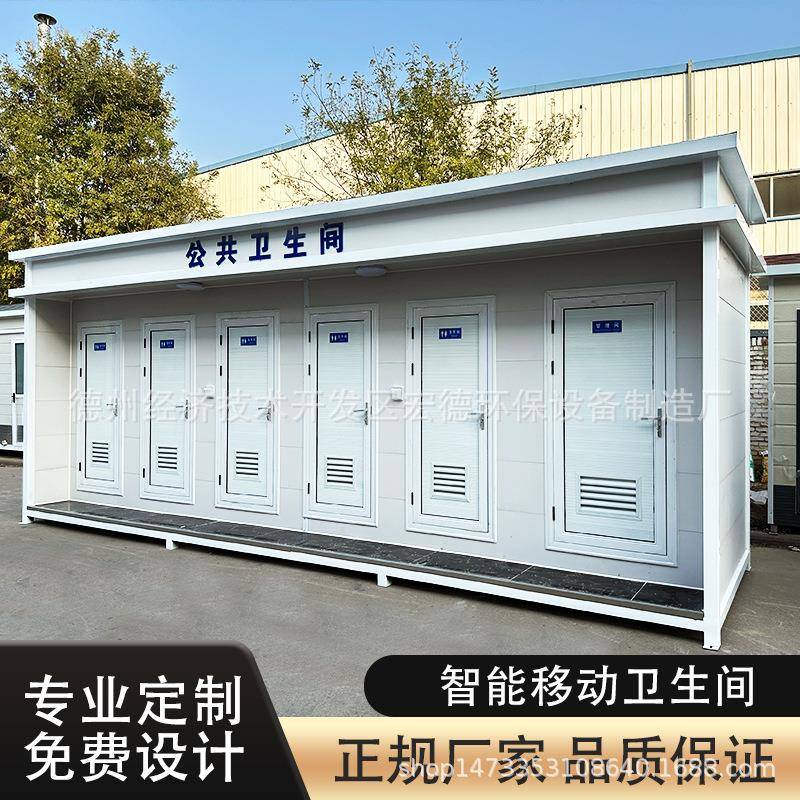 景移动厕所公卫生间IIA区公园高环保公厕沐浴一体厕所户外共洗端