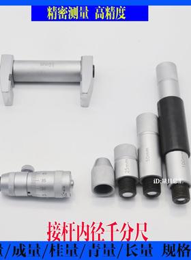 上申/成量/哈量接杆式内径0千分尺YSRm50-250mm/50-600m/50-m100m
