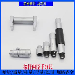 内径0千分尺YSRm50 哈量接杆式 250mm m100m 上申 600m 成量