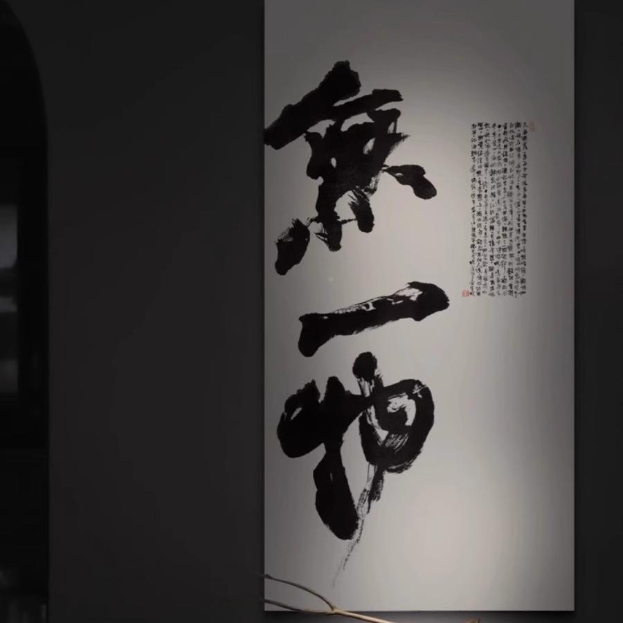 入玄关无一物大幅客禅意式书法字画厅茶JGS室书房新户中大气装饰