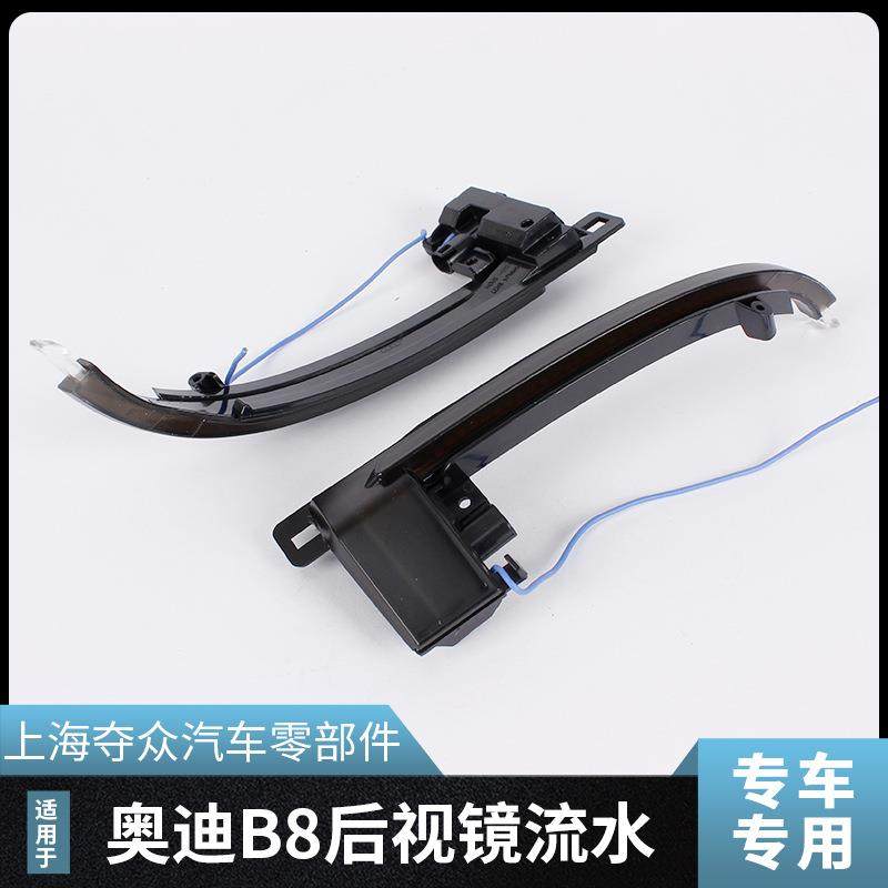 适用奥迪A48于A奥迪B8后5S5B.5RB8RS3S4RS5A38P后视镜流水转向灯