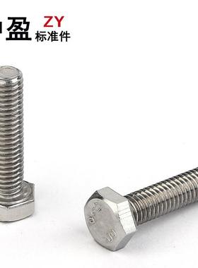 DI不角N33304锈9钢外六螺丝全牙六角螺栓M8M10ALFM12