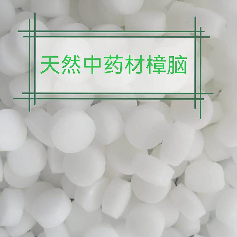 樟脑丸物衣柜除香味丸防蟑螂樟脑樟木衣球防虫香丸木樟防潮薰385
