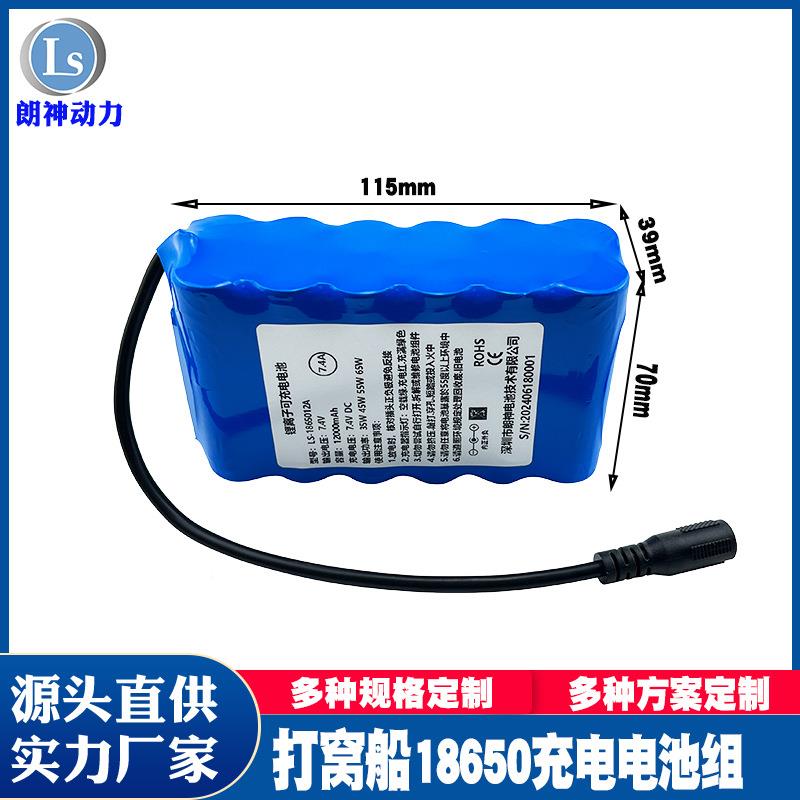 18650锂池7.4V大容量锂电池储电能电池动力电池组18650锂锂池电定