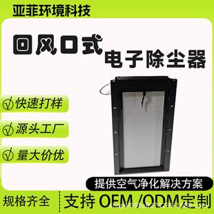 亚菲中央空管调风口式除尘器风机盘装消毒置回风口TQP静回电除尘