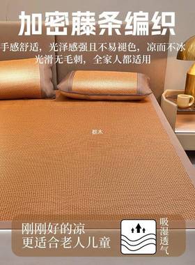 藤席凉席夏季2025新款冰单丝双面可可用夏天人生宿舍学BHQ10248折