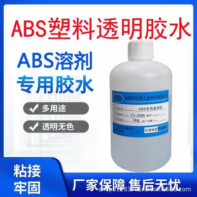 保无味强力ABS模型用水HIPS胶QFM手环工专制作流缝专用粘合剂