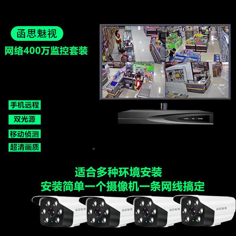 40工0万市厂po套e监控器音频518摄像头全套双光源超高清监控装