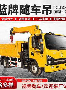 蓝随车吊3吨5吨.6STX3牌吨吊车起随重机蓝牌汽车吊厂家小型车吊