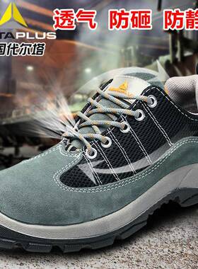 代尔塔012PCC32防安全鞋防砸刺穿便劳保鞋3耐磨透气轻型工地鞋防