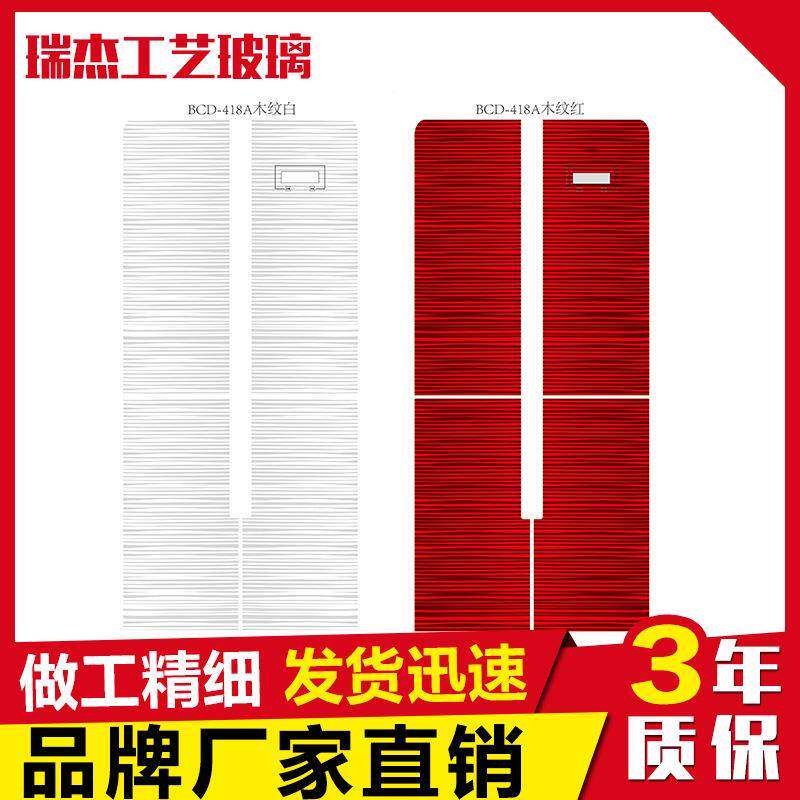 厂家定76479做冰钢箱化璃玻面板冰箱电器钢化玻璃冰箱丝印艺术钢