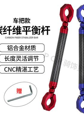 摩托车装件碳纤维改平杆多功能调车把铝合96450金电动车可衡节手