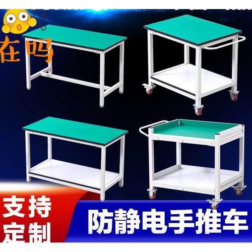 静电工作tjk-8888台不防型锈钢仪器承重实验室桌打包车间重子钳工