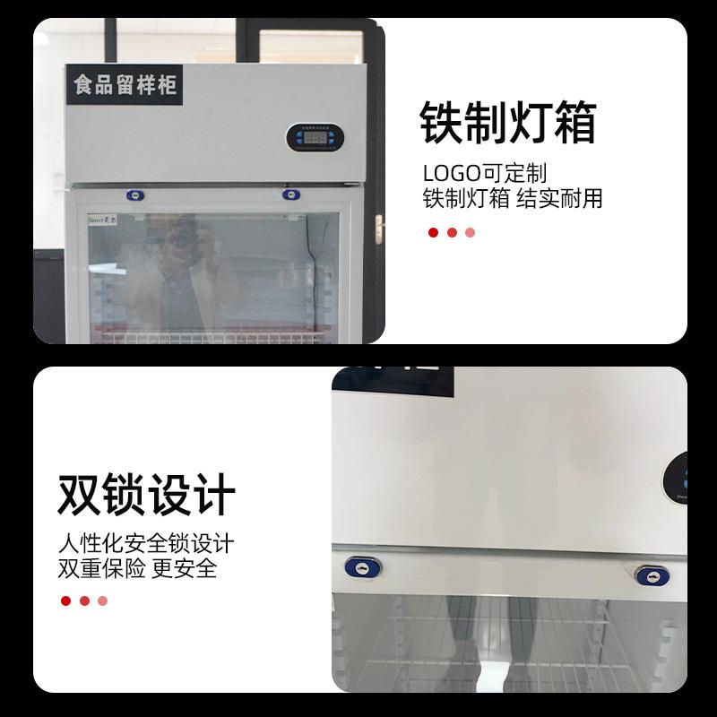 留展示柜幼儿型园学校商用小冷藏冰箱保鲜食柜819带锁样品留样柜