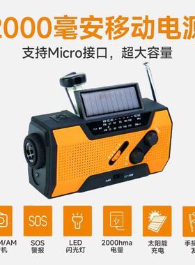 便音携式多功应能急收机阳能太户外充电多波段手摇20445发电防灾