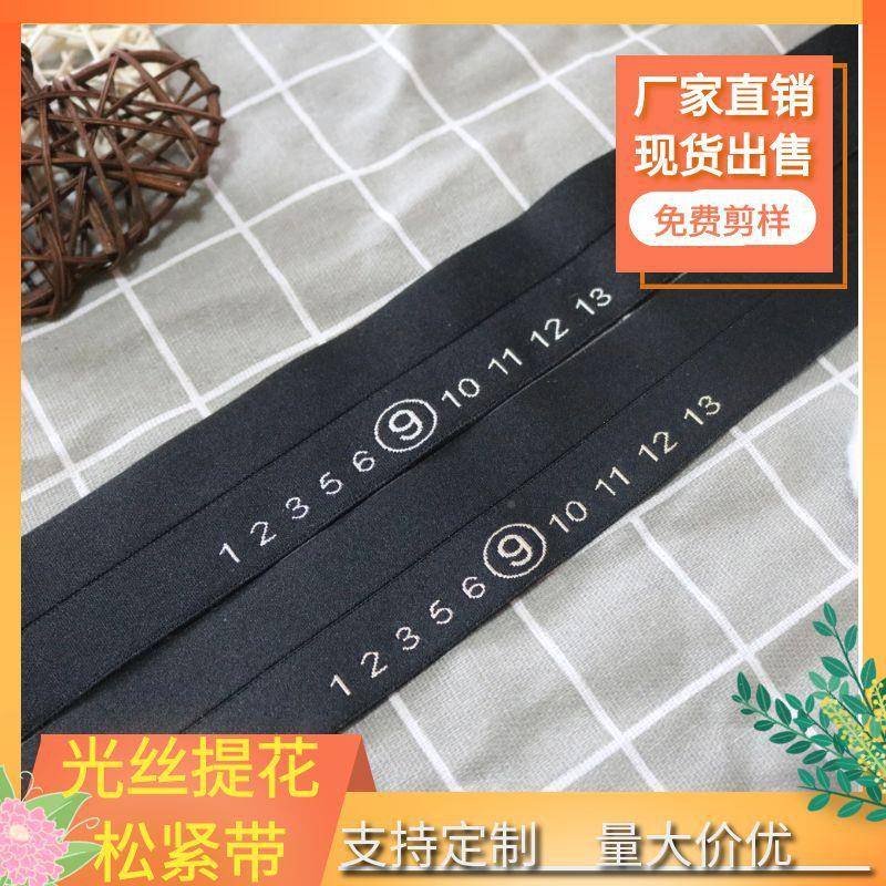 厂家货光面电脑提现花松紧带数字瑜伽578光弹力裙丝腰松裤腰对折