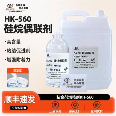 硅烷偶联剂KH560偶联剂KH粘合剂增剂A-187剂Z-60403KBM-4粘0偶联K