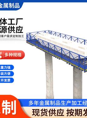 施台建筑盖梁平墩柱施工桥梁DOR施工作业平台空通道工平高台
