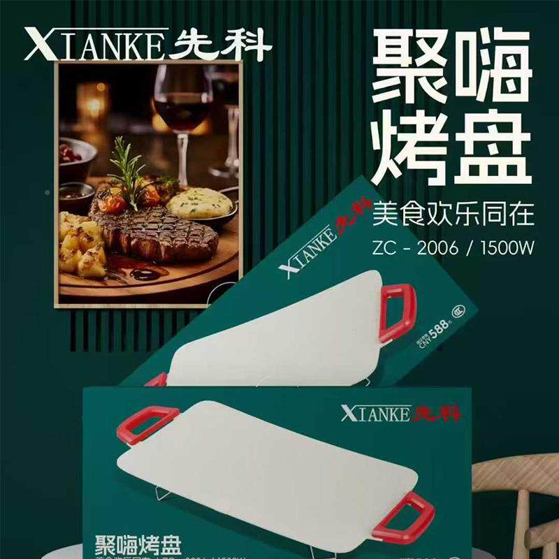 电插电烤烤盘家用无烟盘麦饭石多功能煎烤炉ZJQ-627电肉烤炉家用