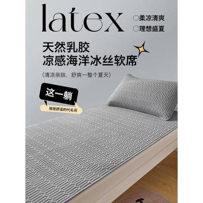床单件学宿舍床生垫褥夏季乳胶床垫子薄款冰丝YFJ凉席单人单床盖