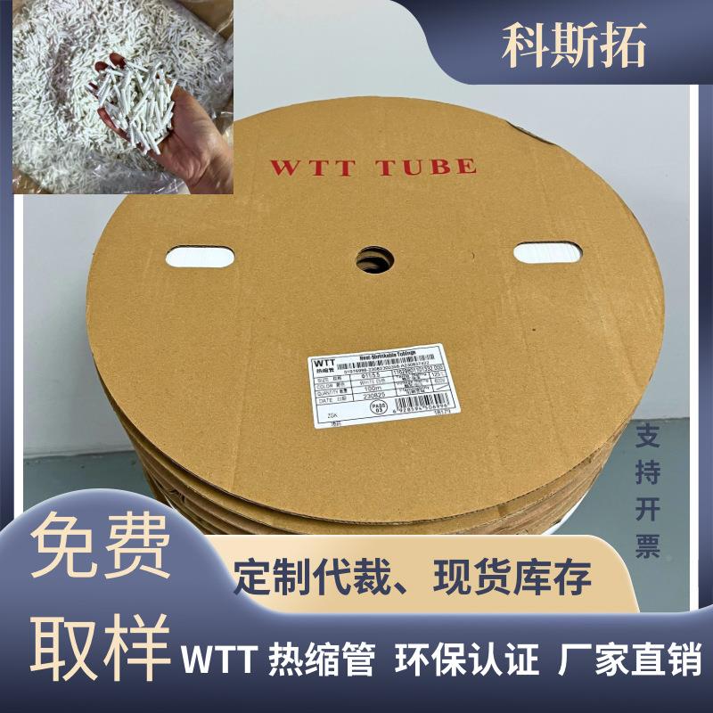 白色电热线缩管元器件保护套2绝倍印字防水热缩缘套管