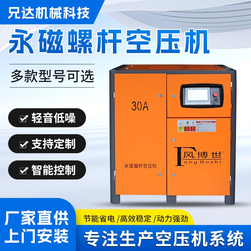 工业设备永磁螺杆低噪音空压机7.5-55KW高效螺杆变频空气空压机