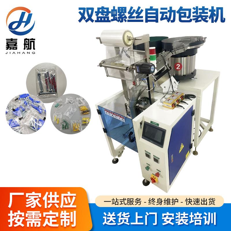 定制立式新型螺丝机五金螺母垫片点数包装机金属件振动盘机械