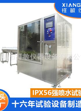 IP56防水等级测试设备推荐喷水喷淋实验设备淋雨检测防水试验箱