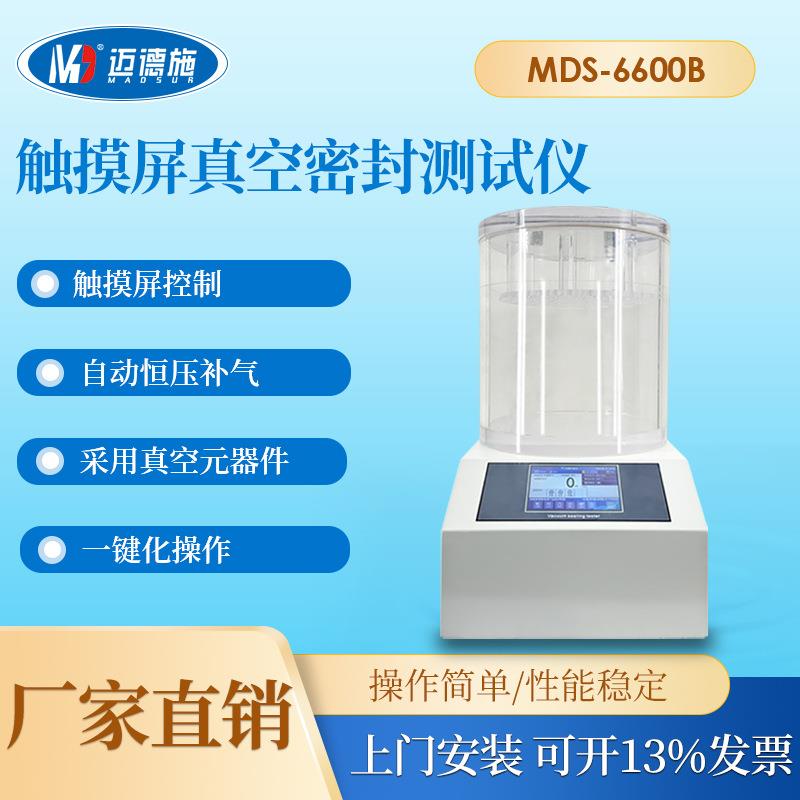 全自动真空密封性测试仪食品包装袋测漏仪瓶罐盖耐压数数显检测仪