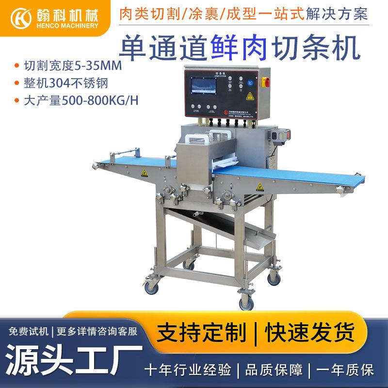 免费试机切条机商用高产鲜肉分条机不锈钢宠物食品自动切肉机