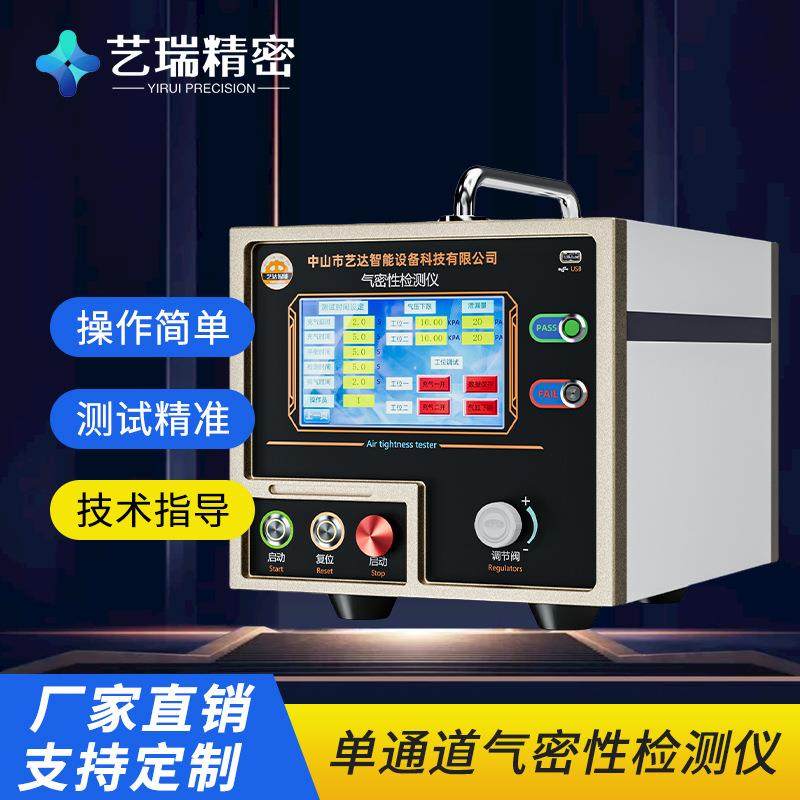 单通道(旗舰款)密封防水高精度密封性检漏IP等级测试气密性检测仪,机械设备,试验机,淘宝优惠券,粉丝福利购,淘宝优惠卷