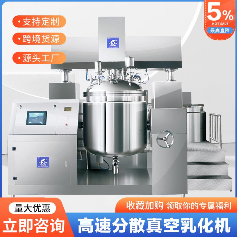 真空乳化机化妆品食品制药膏霜乳液酱料均质分散乳化机