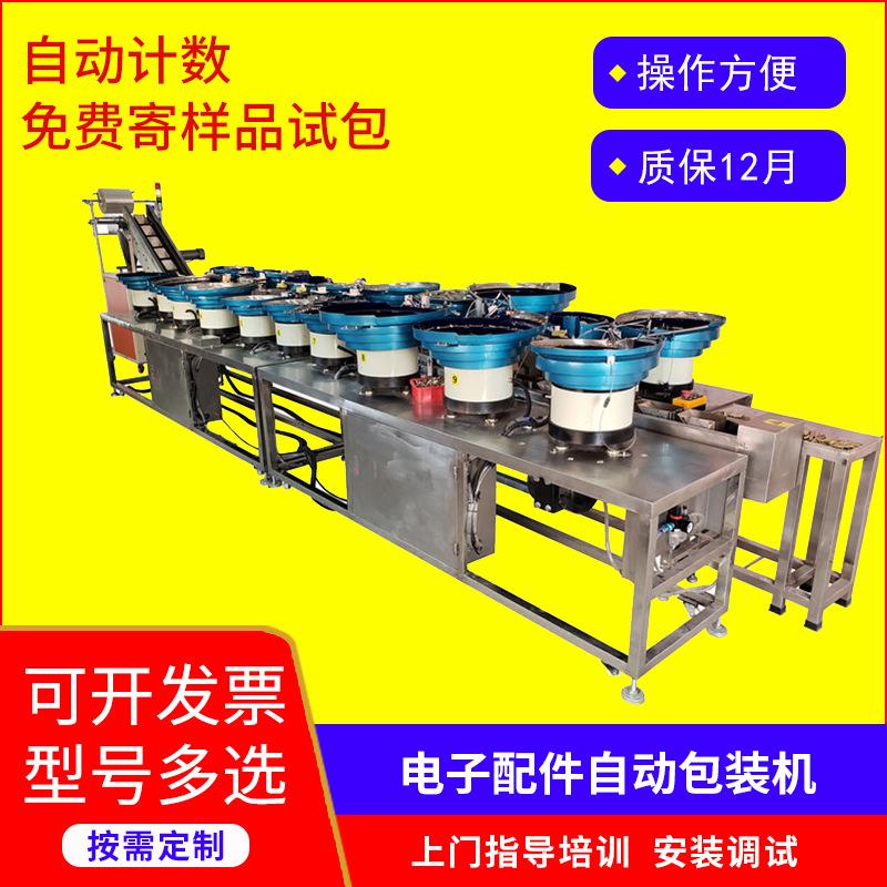 全自动电子配件自动包装机五金零配件自动包装机可自动计数包装机