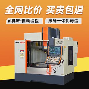 855立式加工中心机床高速1160高精度刚性三四五轴硬轨线轨c电脑