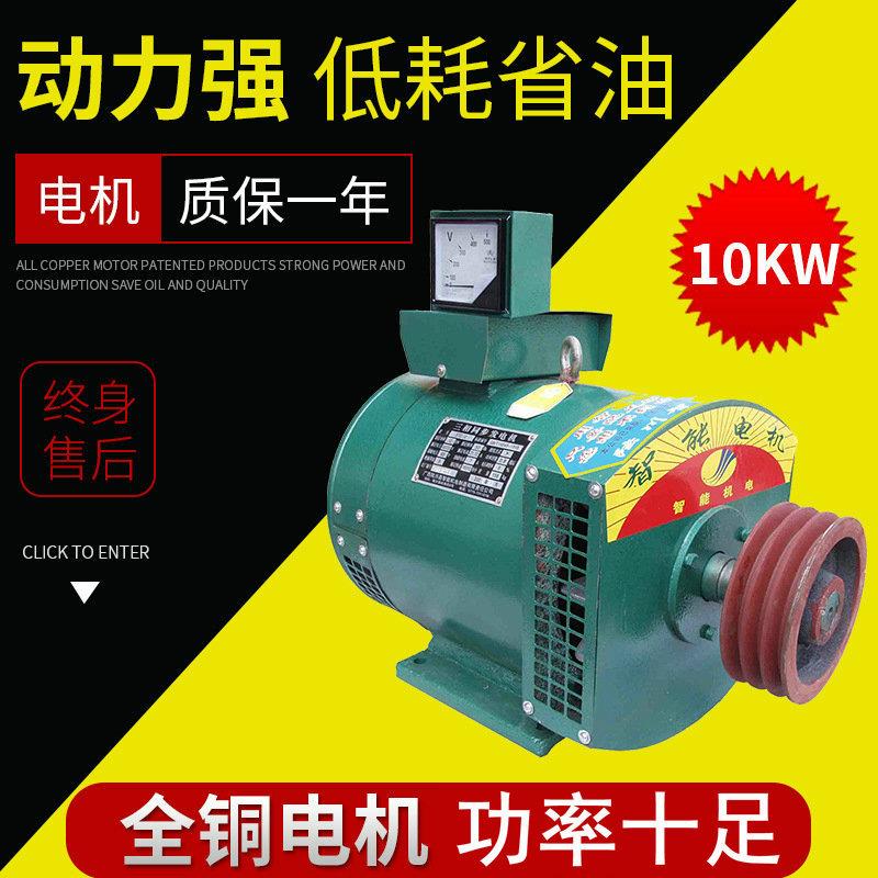 400/230v全铜发电机10KW三相发电机国标发电机农村照电源