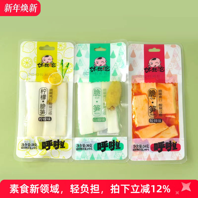 休想吃呼啦脆笋条休闲零食即食多口味笋片笋子下饭菜零食囤货装,零食/坚果/特产,笋类制品,淘宝优惠券,粉丝福利购,淘宝优惠卷
