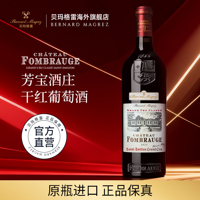 2021年芳宝酒庄干红葡萄酒法国圣埃美隆列级庄