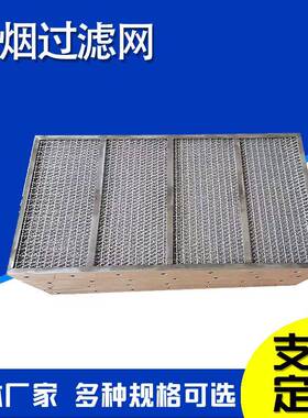 油分离油雾分离网不锈钢净油烟化器滤网厨房油烟化器LKW净金烟属