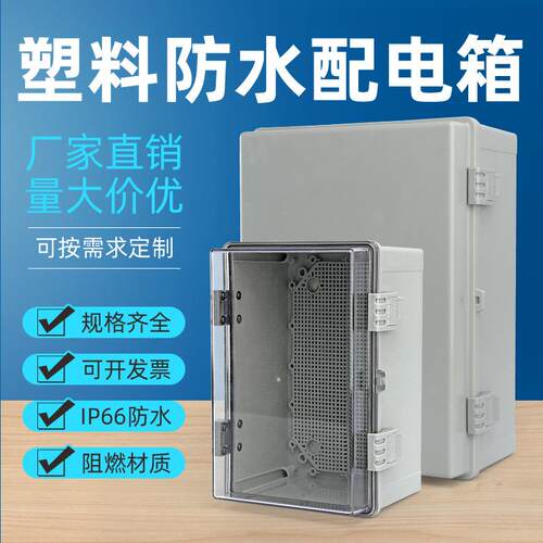 料配电塑家用配电柜明电装ab300_200_s监控工地室外搭扣箱防水箱