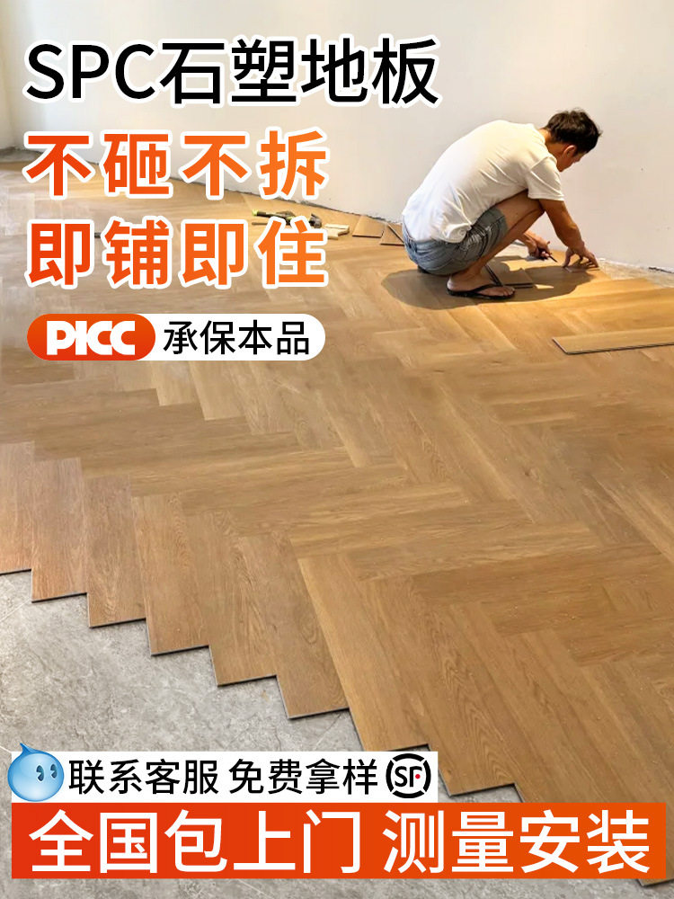 石塑地板人字拼翻新改造家用木地板室内瓷砖直接铺锁扣地板