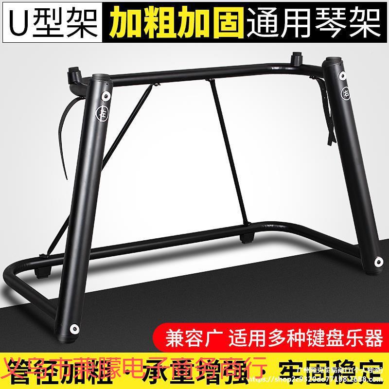 电钢琴架U型琴架8THP键8电架子子琴架76键盘支家用合成器通用型琴